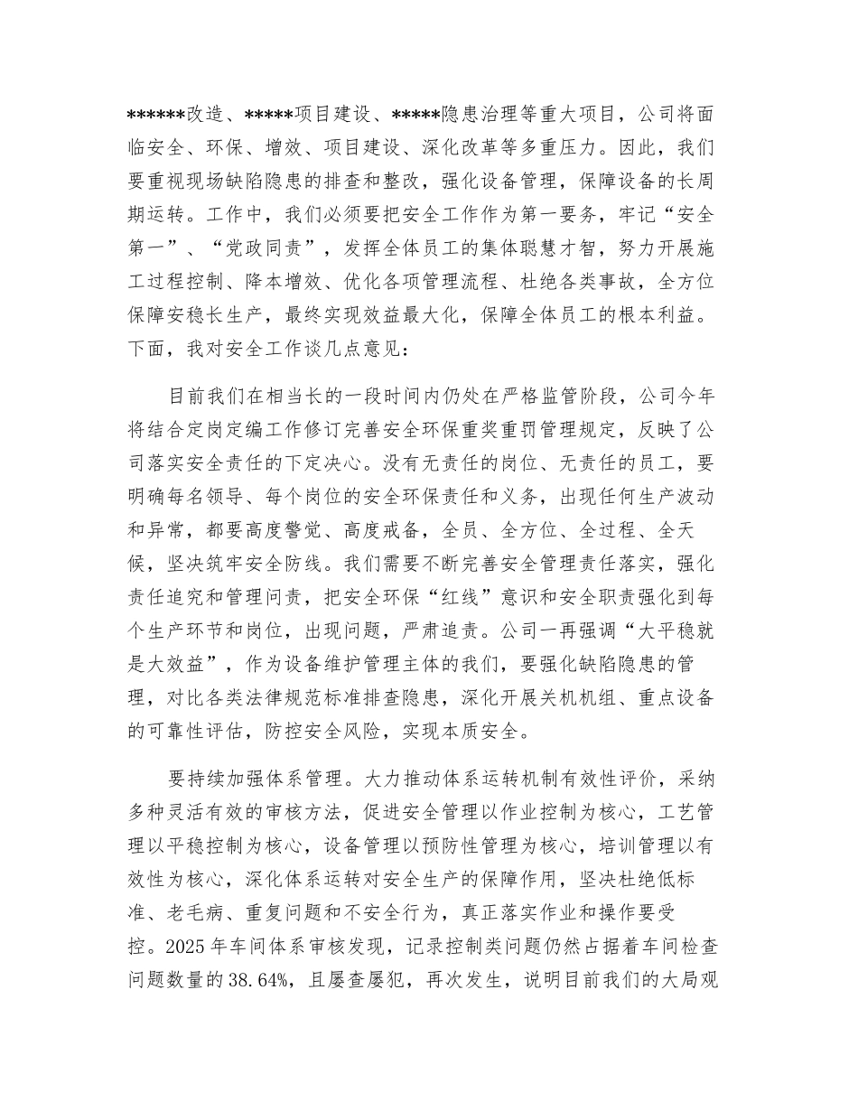 电气维护基层车间安全工作会议模板_第2页