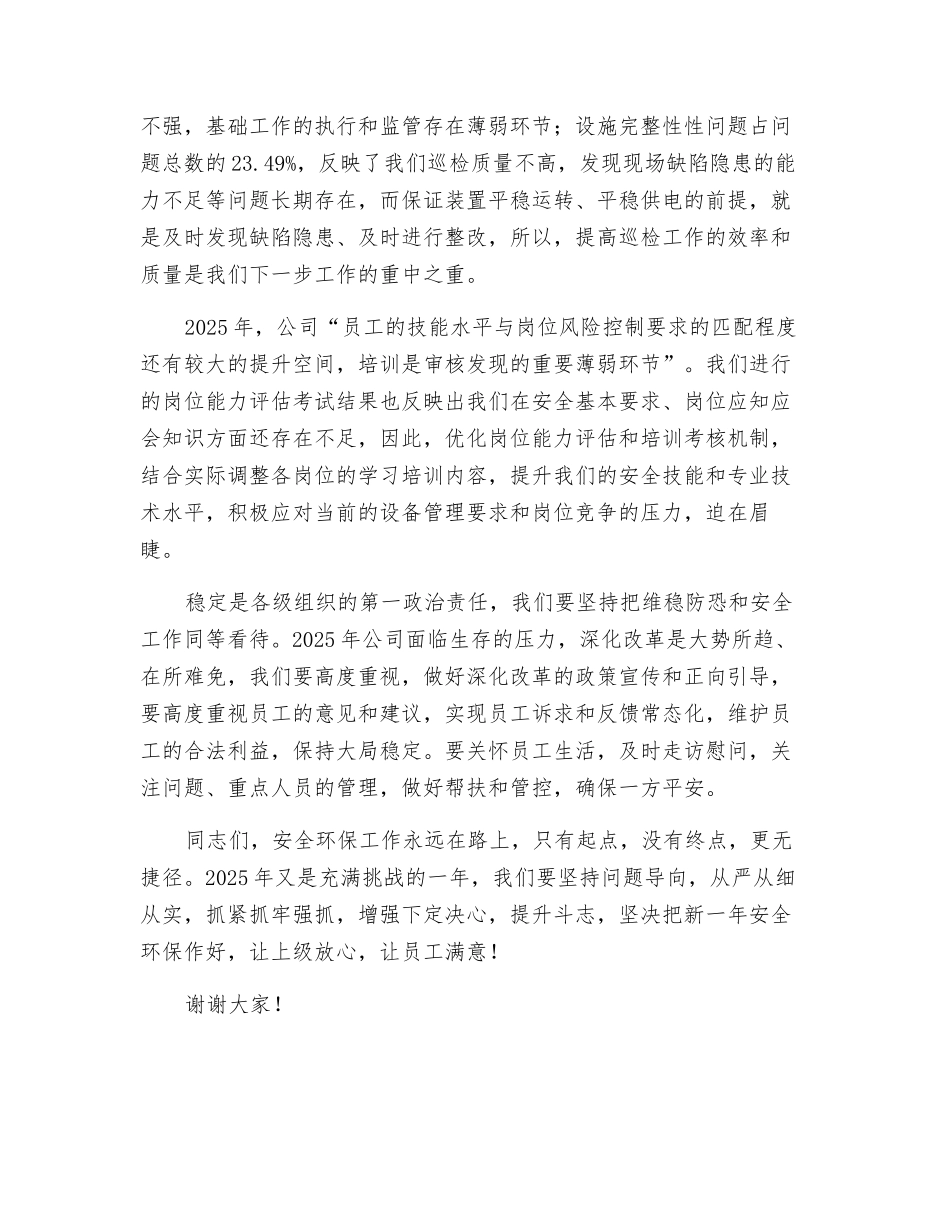 电气维护基层车间安全工作会议模板_第3页