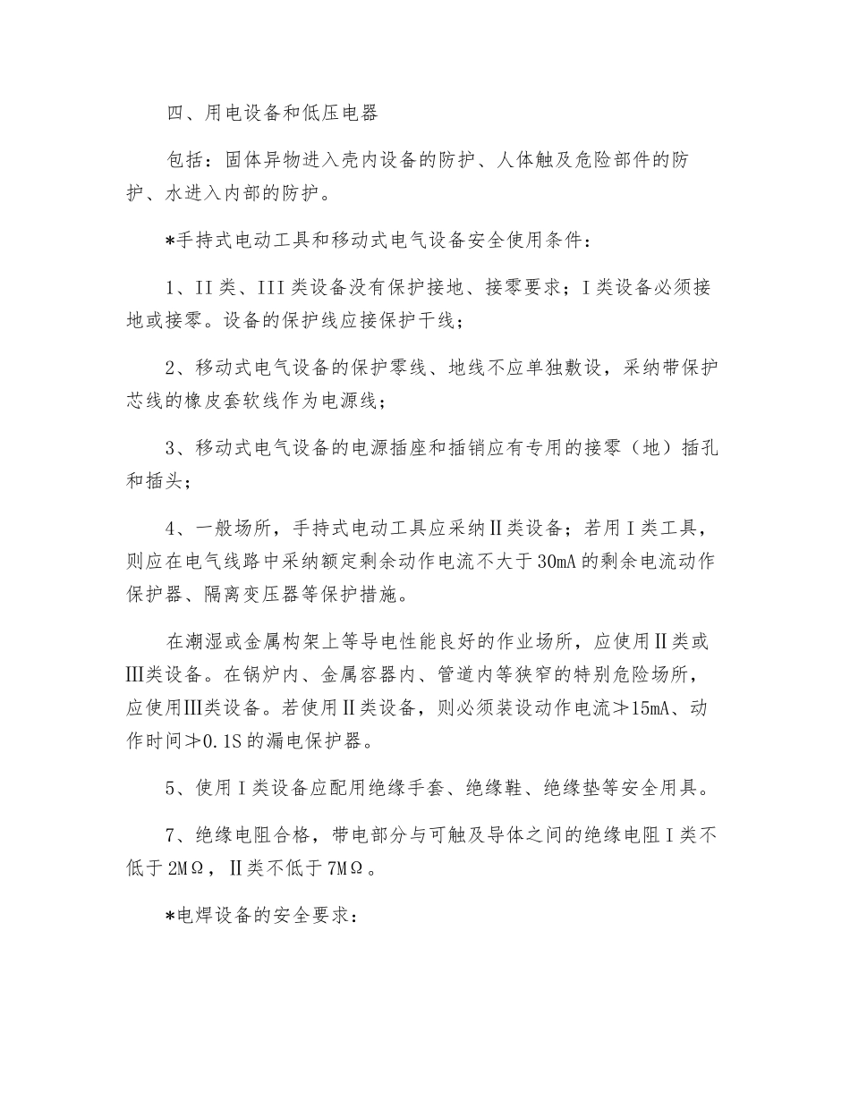 电气装置安全技术_第2页