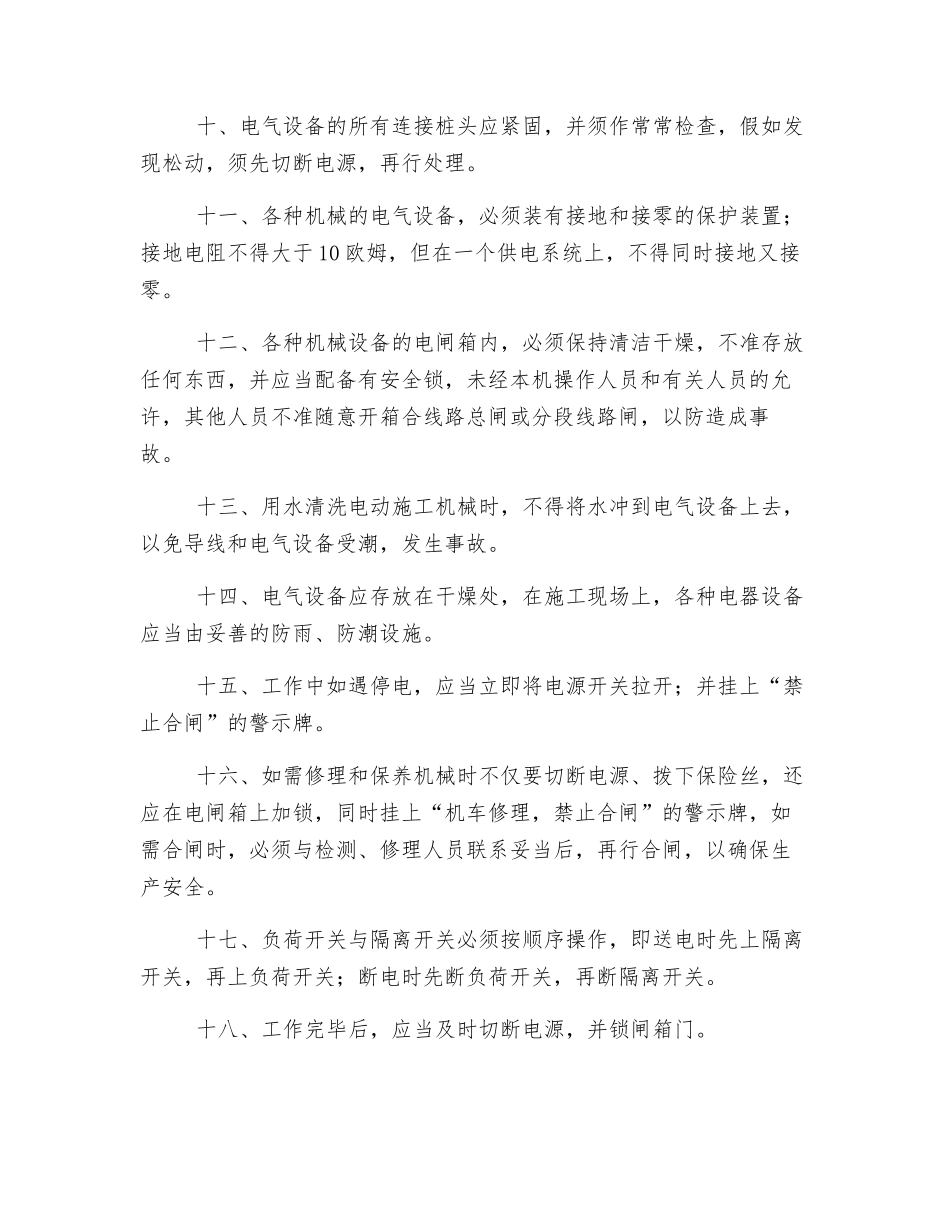 电气设备一般安全技术操作规程_第2页