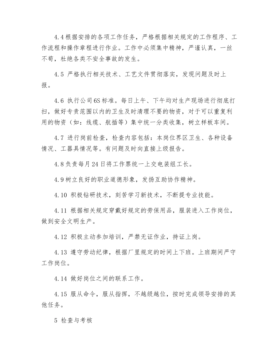 电气装配工工作标准_第3页