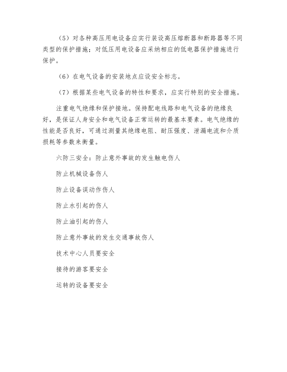 电气设备、人身安全与维护_第2页