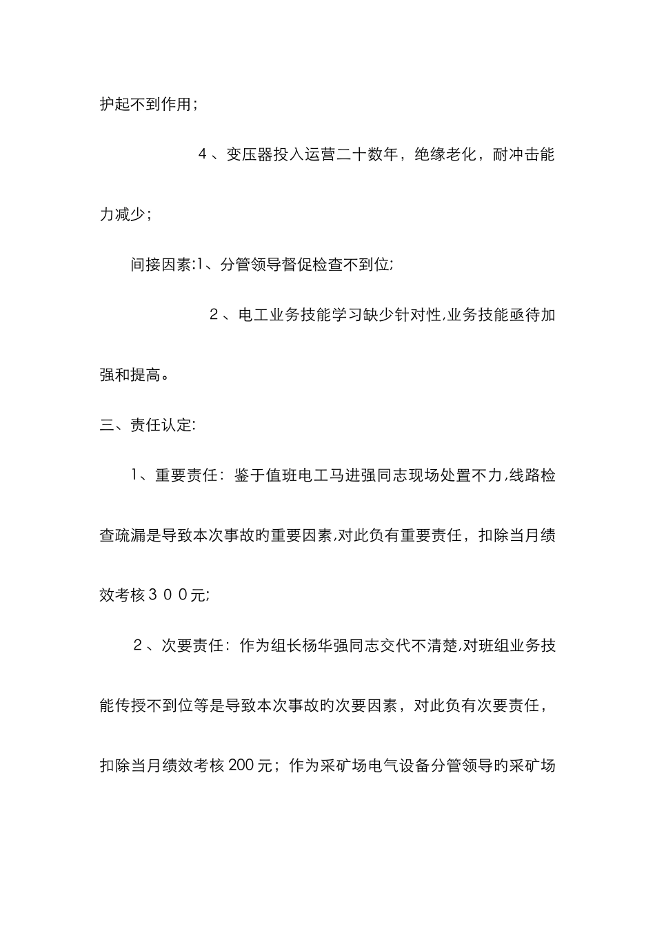 电气设备事故分析报告_第3页