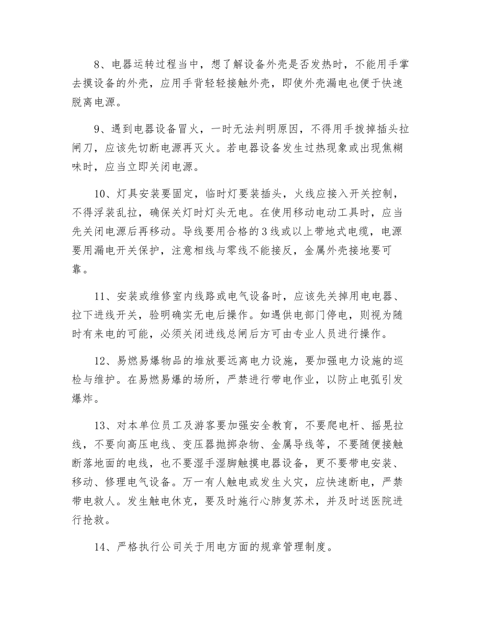 电气设备使用管理安全须知_第2页