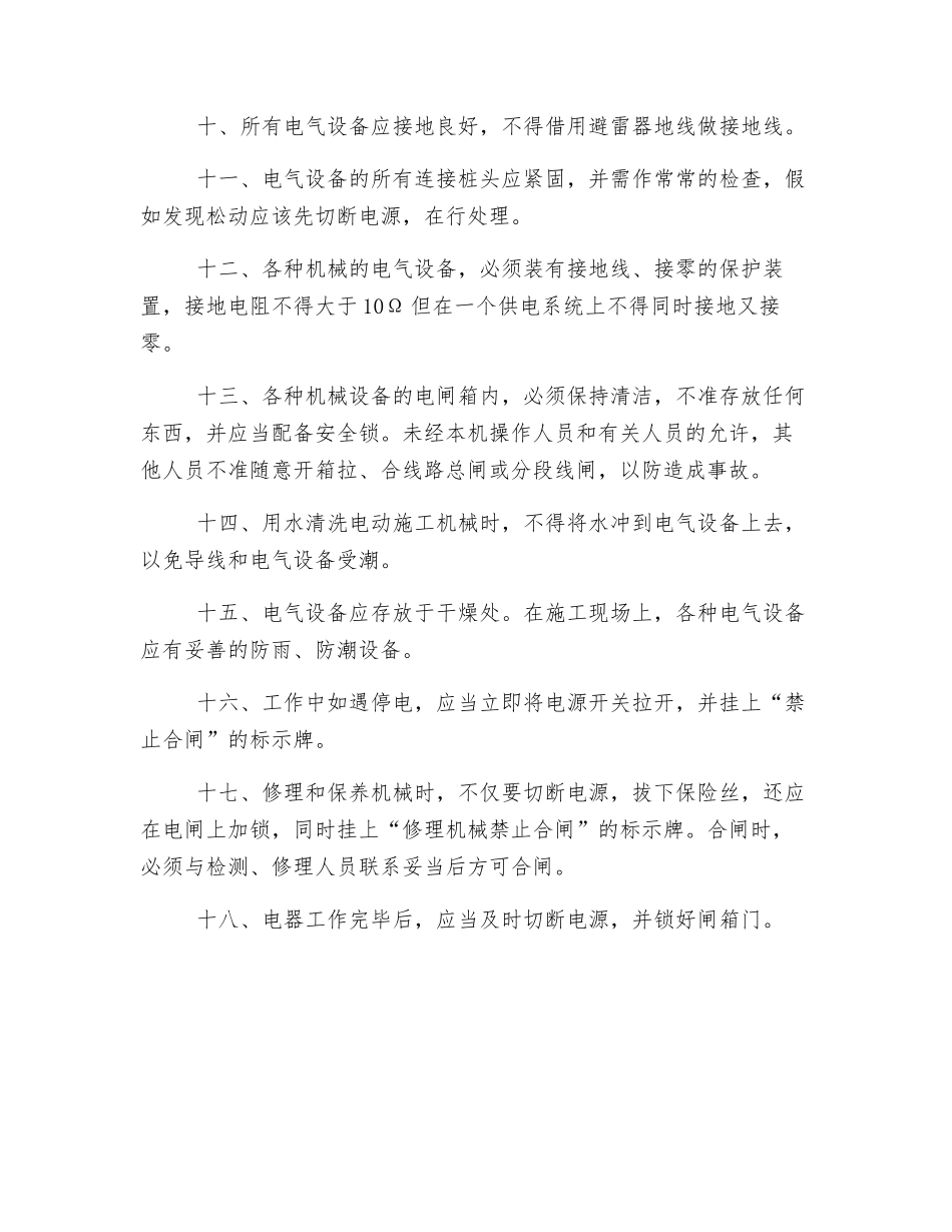 电气设备使用一般规定_第2页