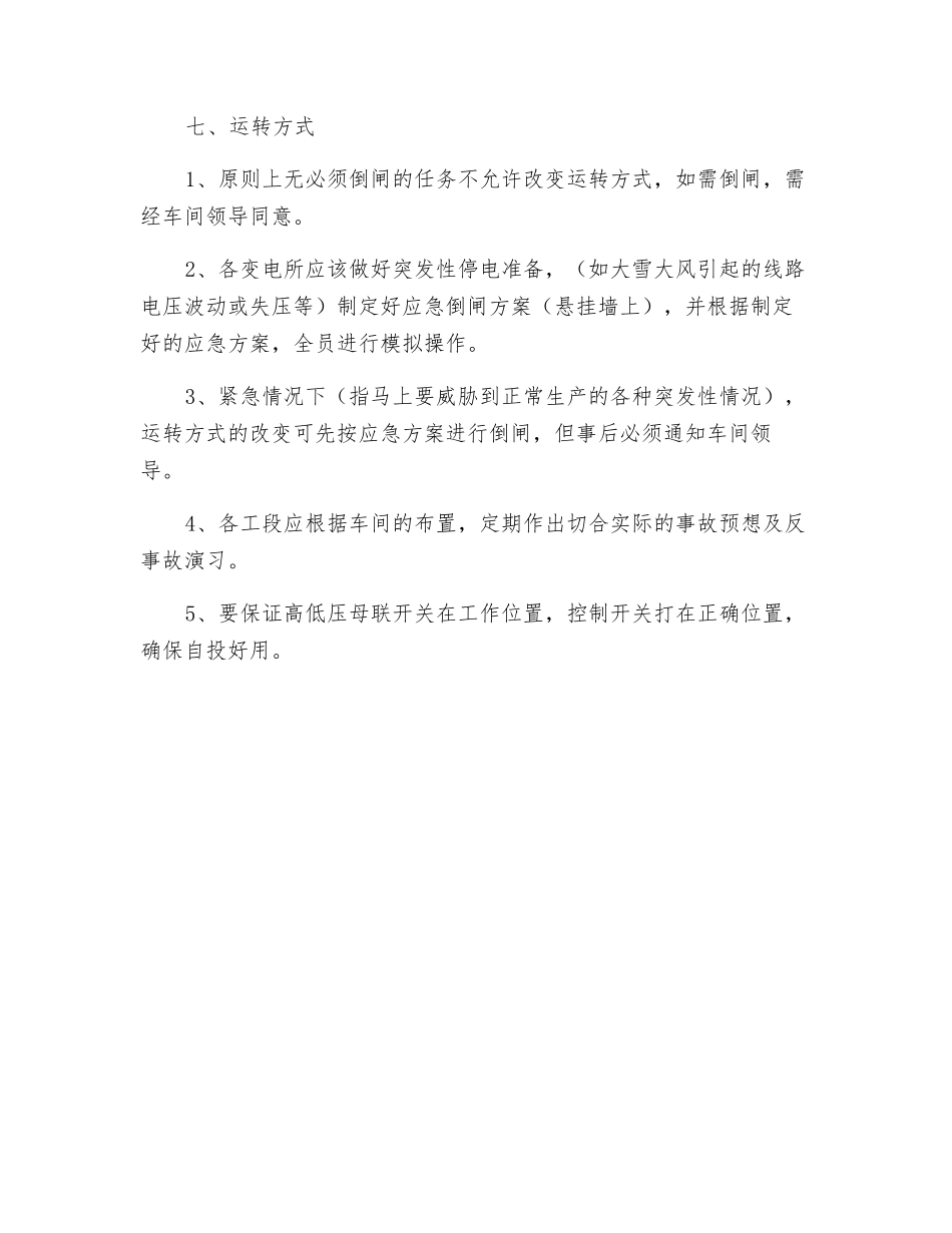 电气设备冬季运行方案_第3页