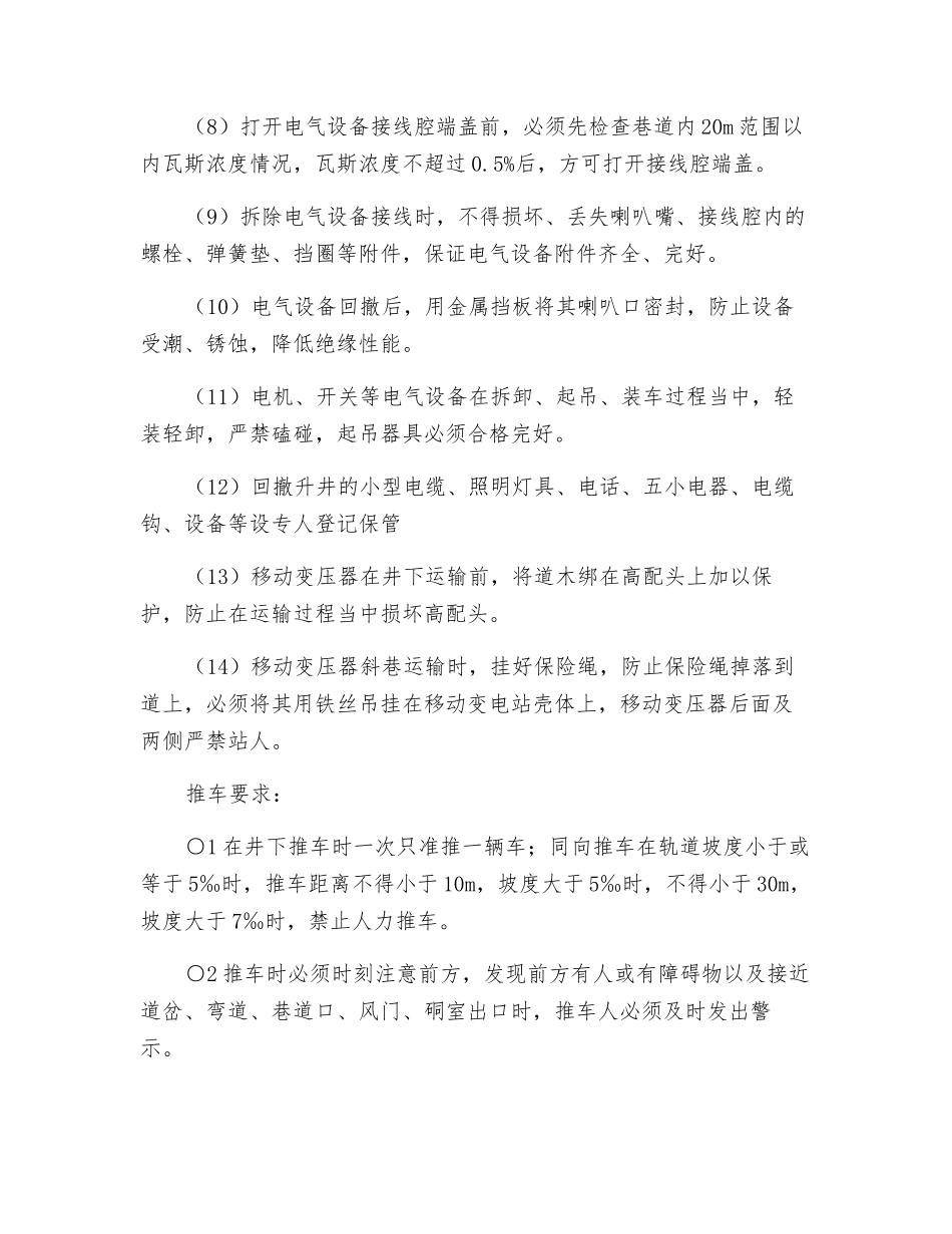 电气设备回撤安全措施_第2页