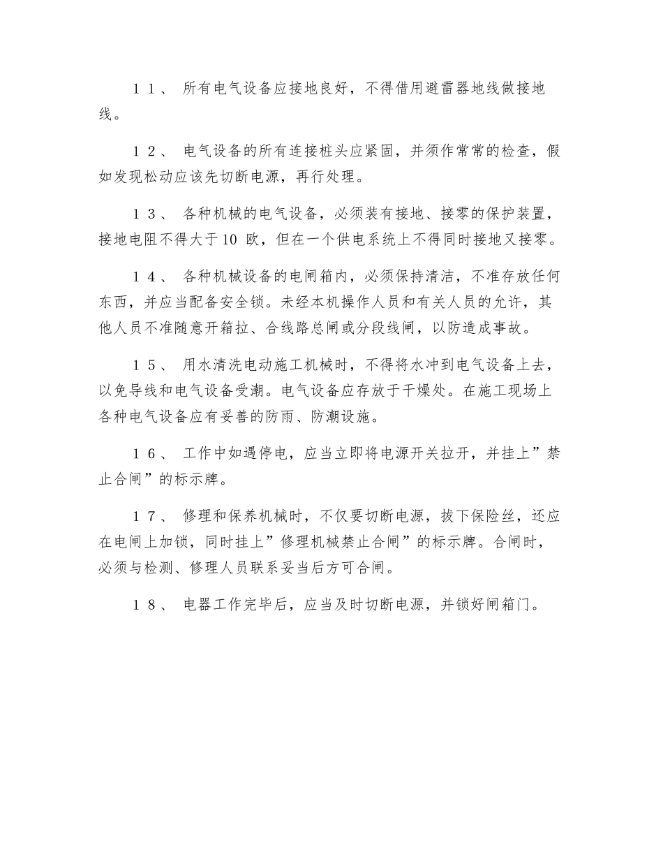 电气设备安全技术操作规程_第2页