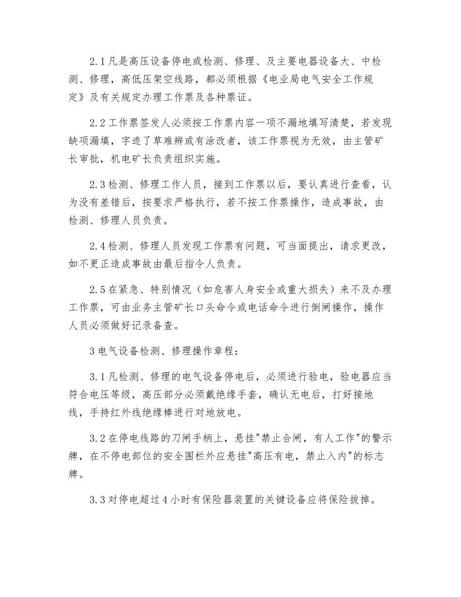 电气设备安全检修规程_第2页