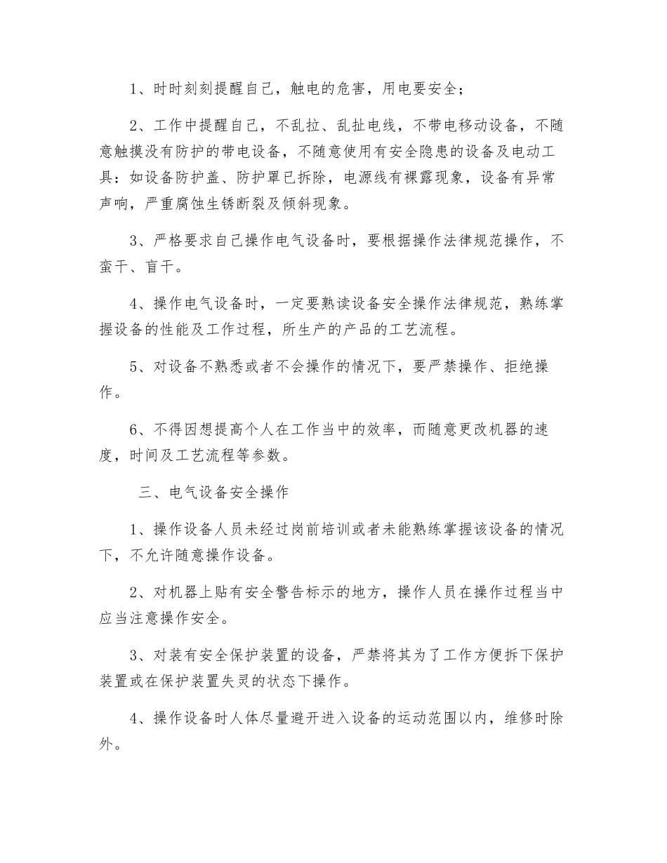 电气设备安全知识培训_第2页