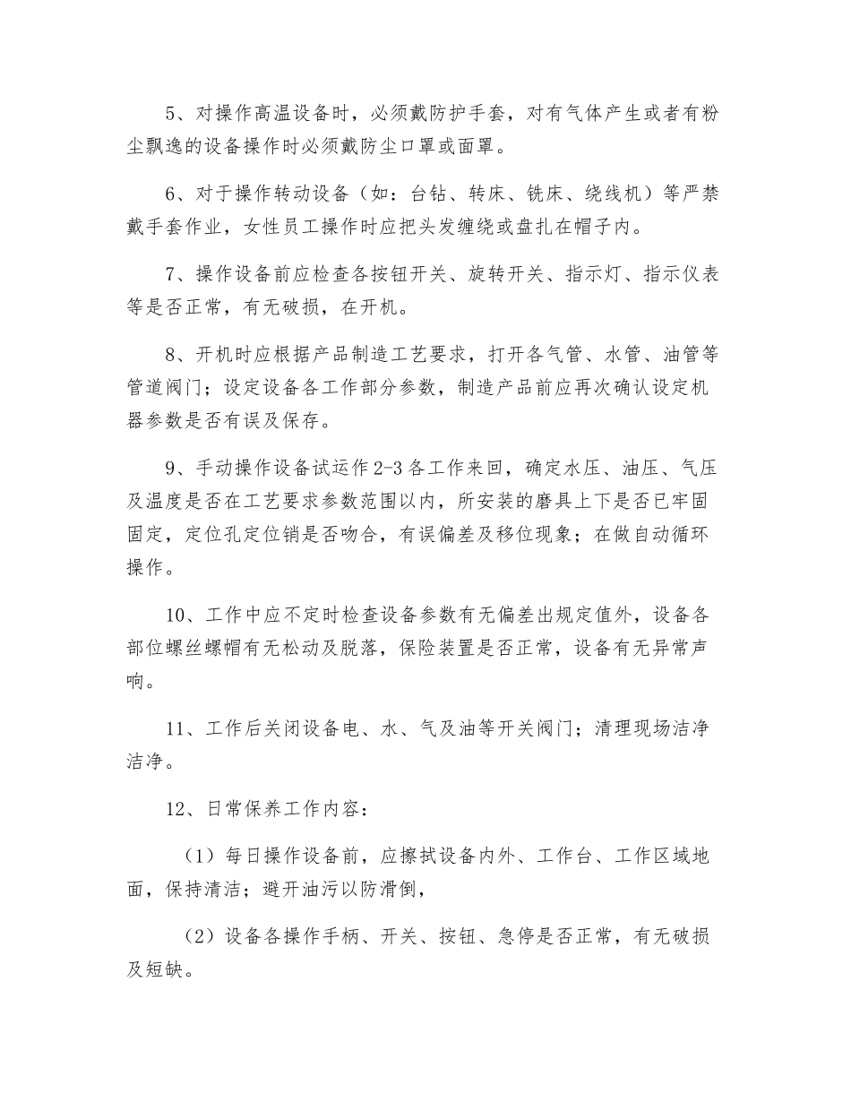 电气设备安全知识培训_第3页