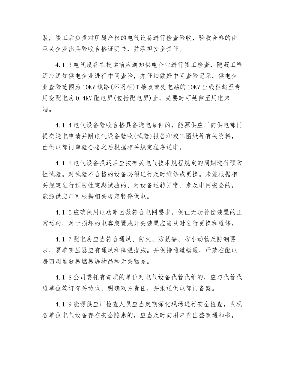 电气设备安全管理规定_第2页