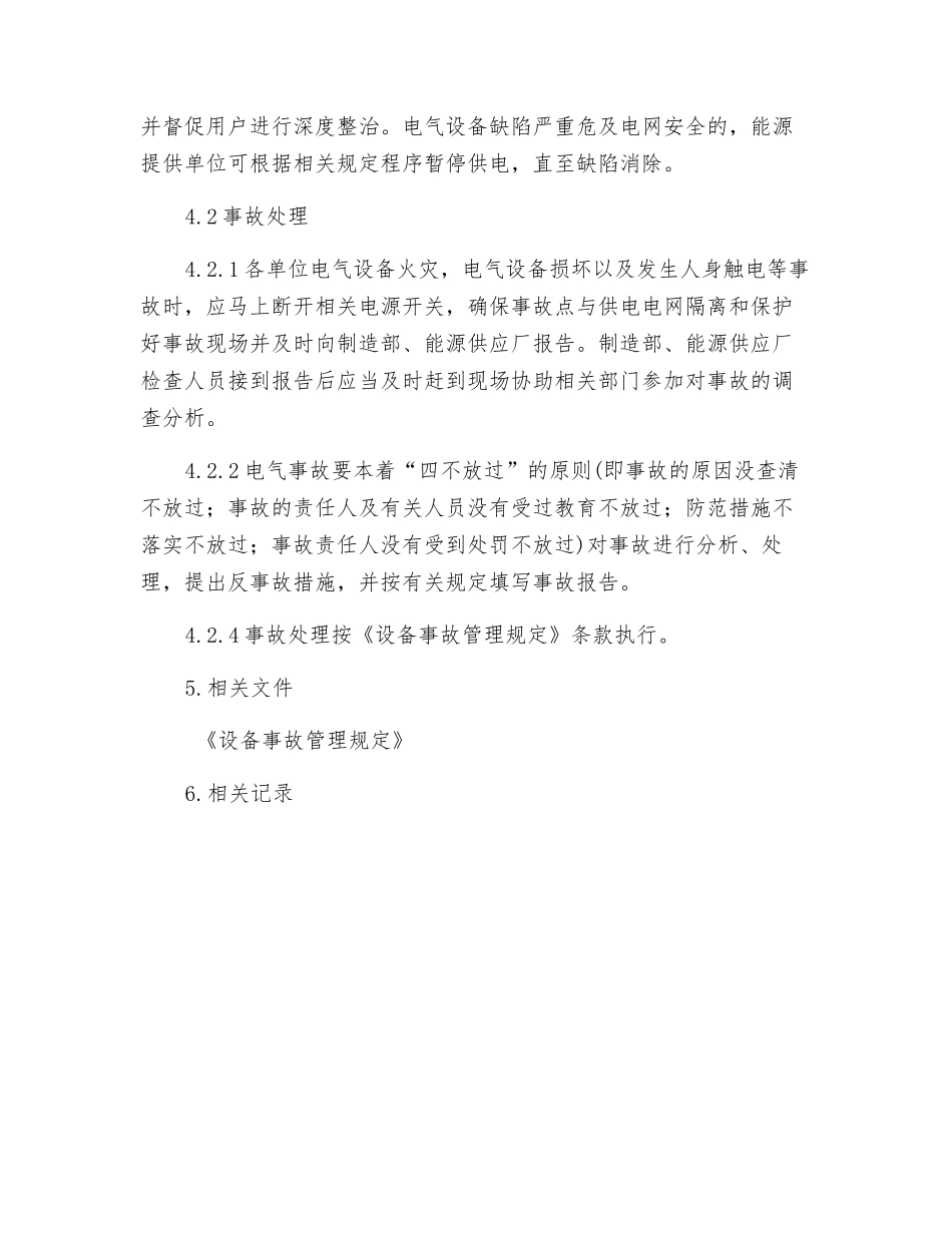 电气设备安全管理规定_第3页