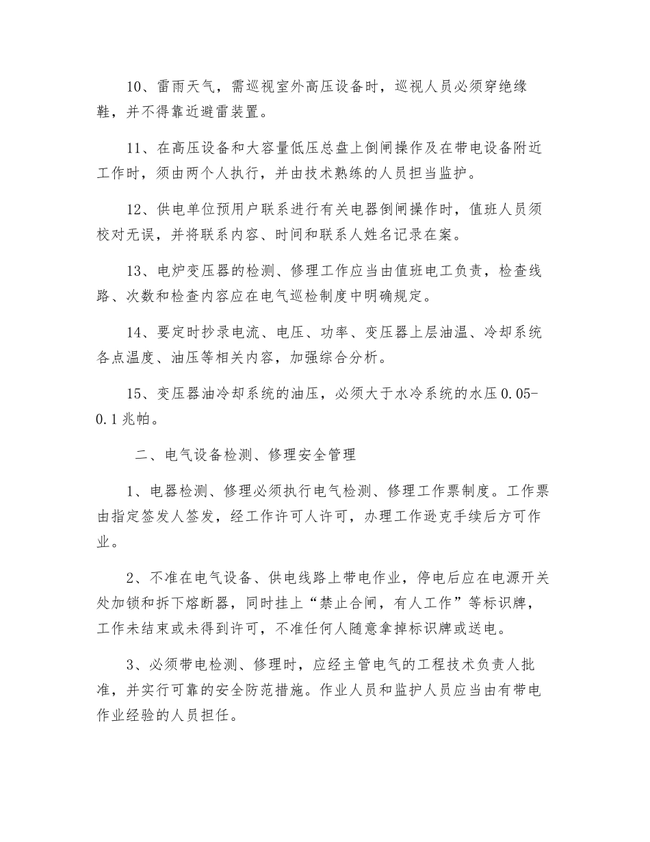 电气设备安全管理规范_第2页