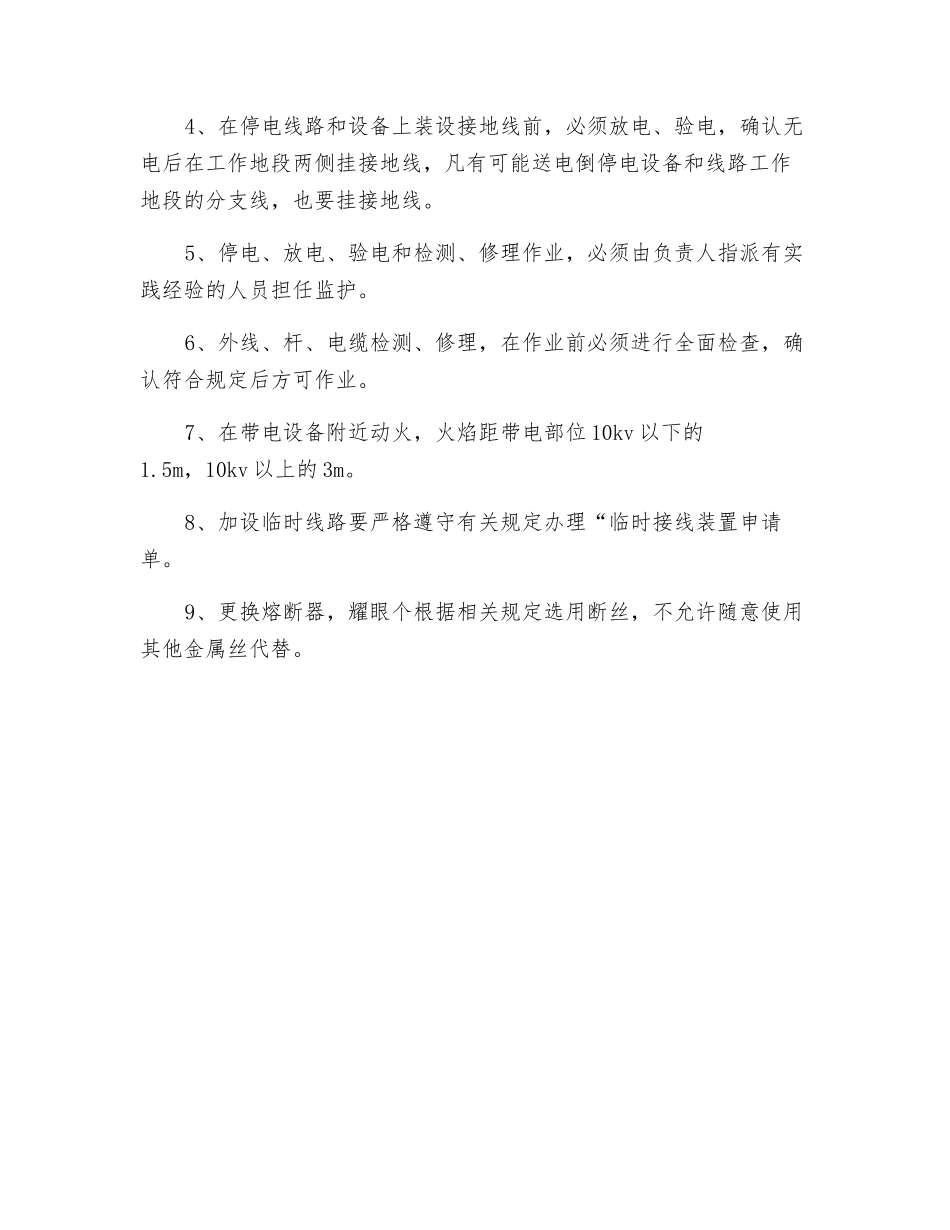 电气设备安全管理规范_第3页