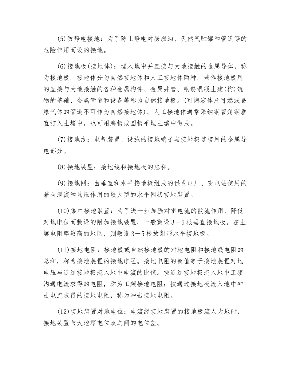 电气设备接地及接零的一般管理规定_第2页