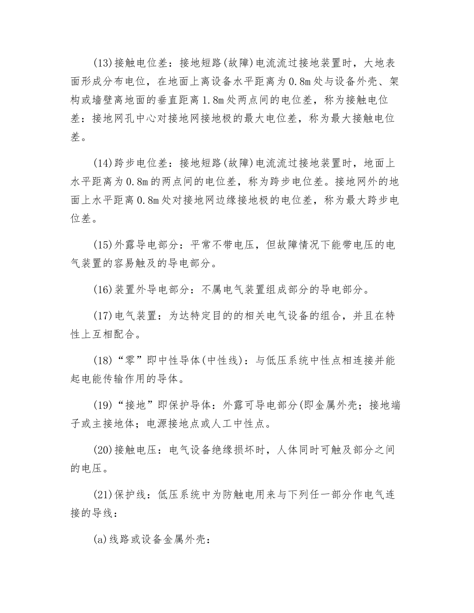 电气设备接地及接零的一般管理规定_第3页