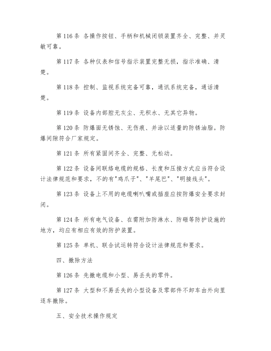 电气设备安装、撤除安全技术操作规程_第2页