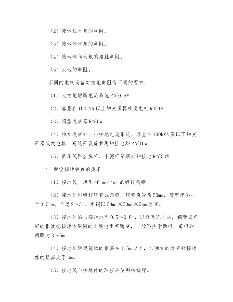 电气设备接地安全技术浅谈_第2页