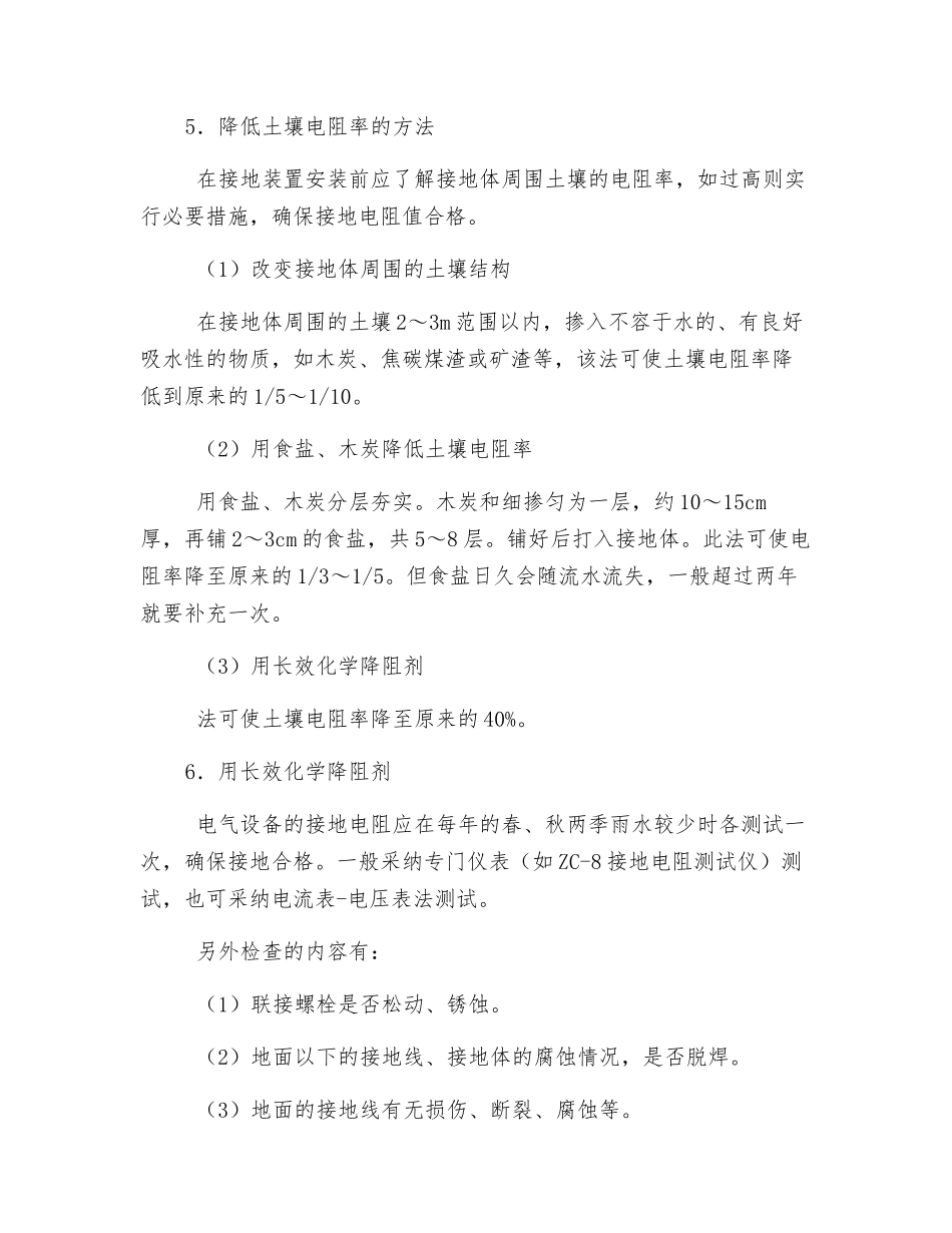 电气设备接地安全技术浅谈_第3页
