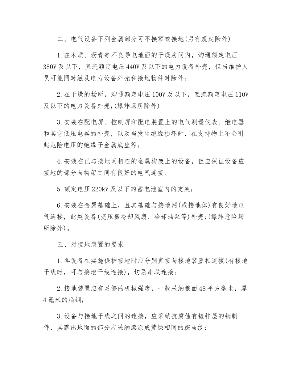 电气设备接地、接零保护技术_第2页