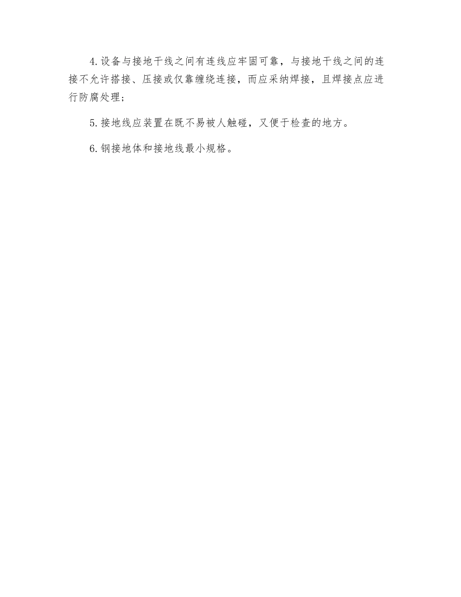 电气设备接地、接零保护技术_第3页