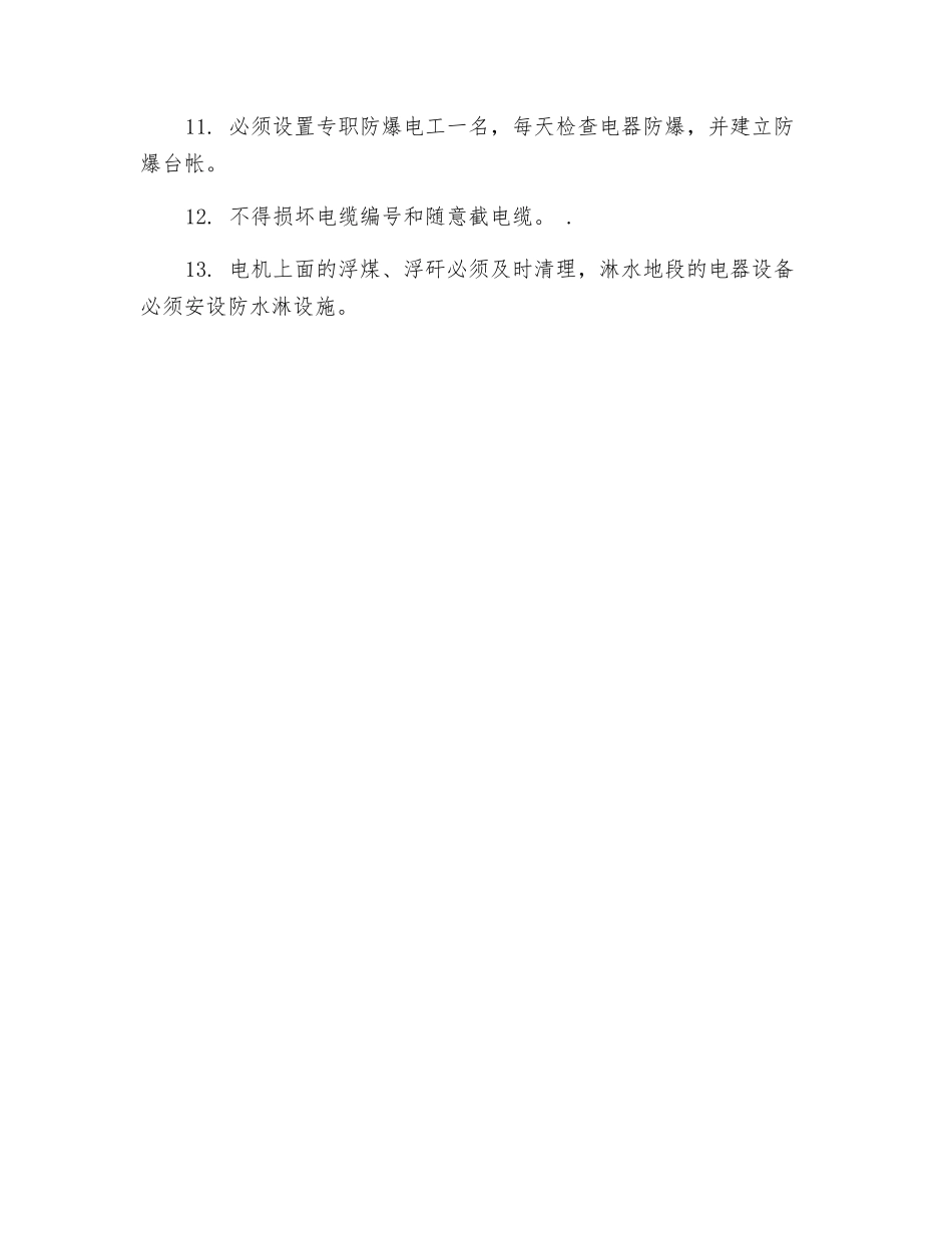 电气设备工艺标准_第2页