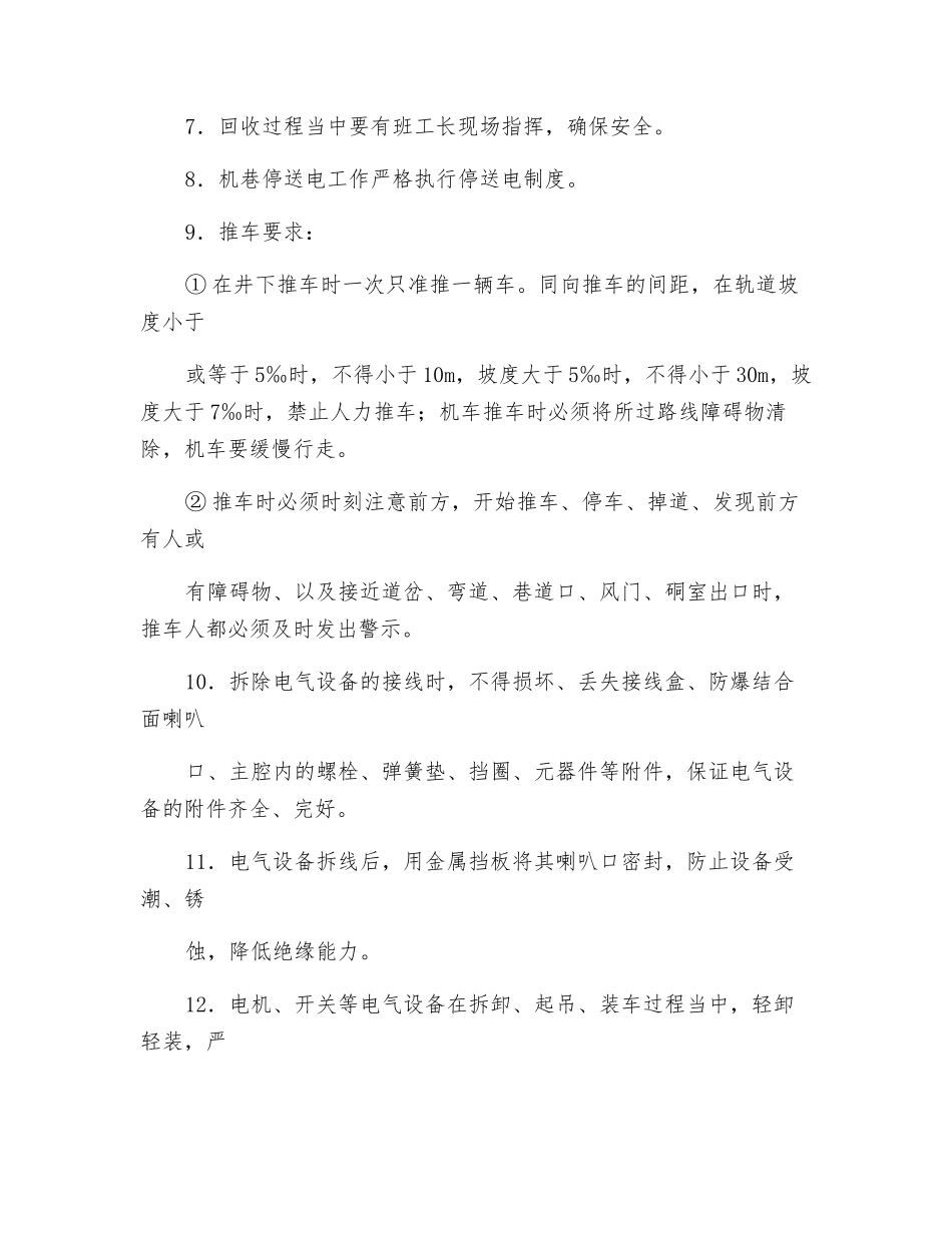 电气设备撤除的安全技术措施_第2页