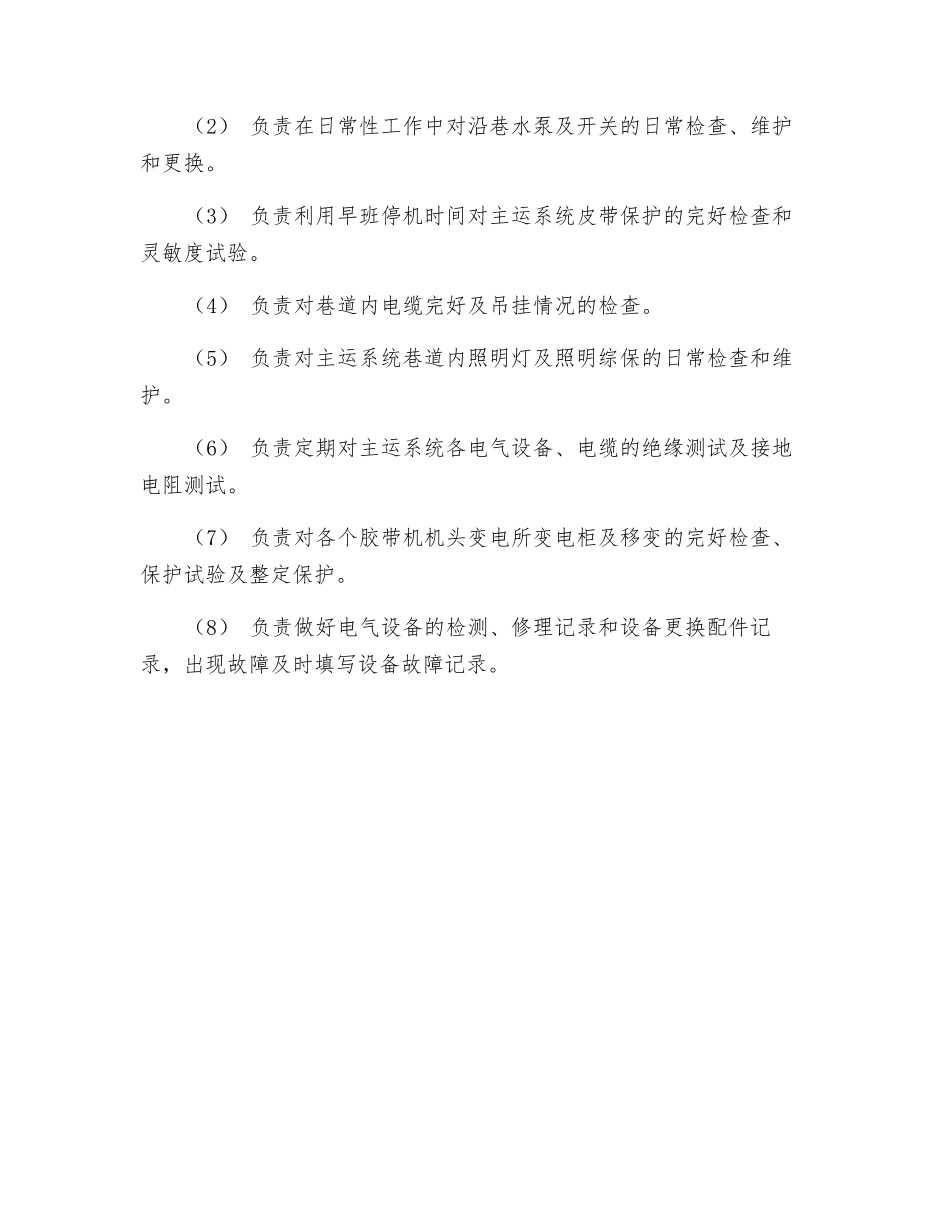 电气设备检修及维护保养包机制度_第2页
