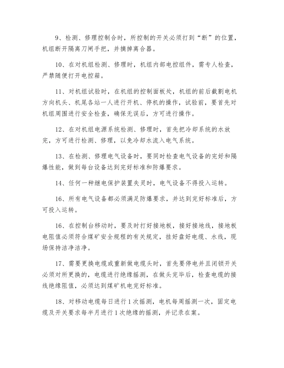 电气设备检修安全措施_第2页