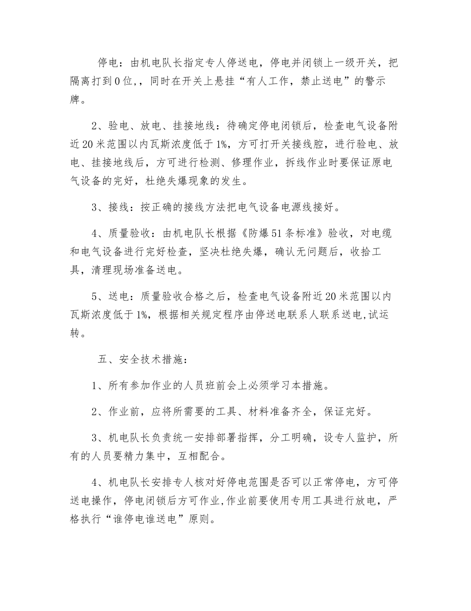 电气设备检修措施_第2页