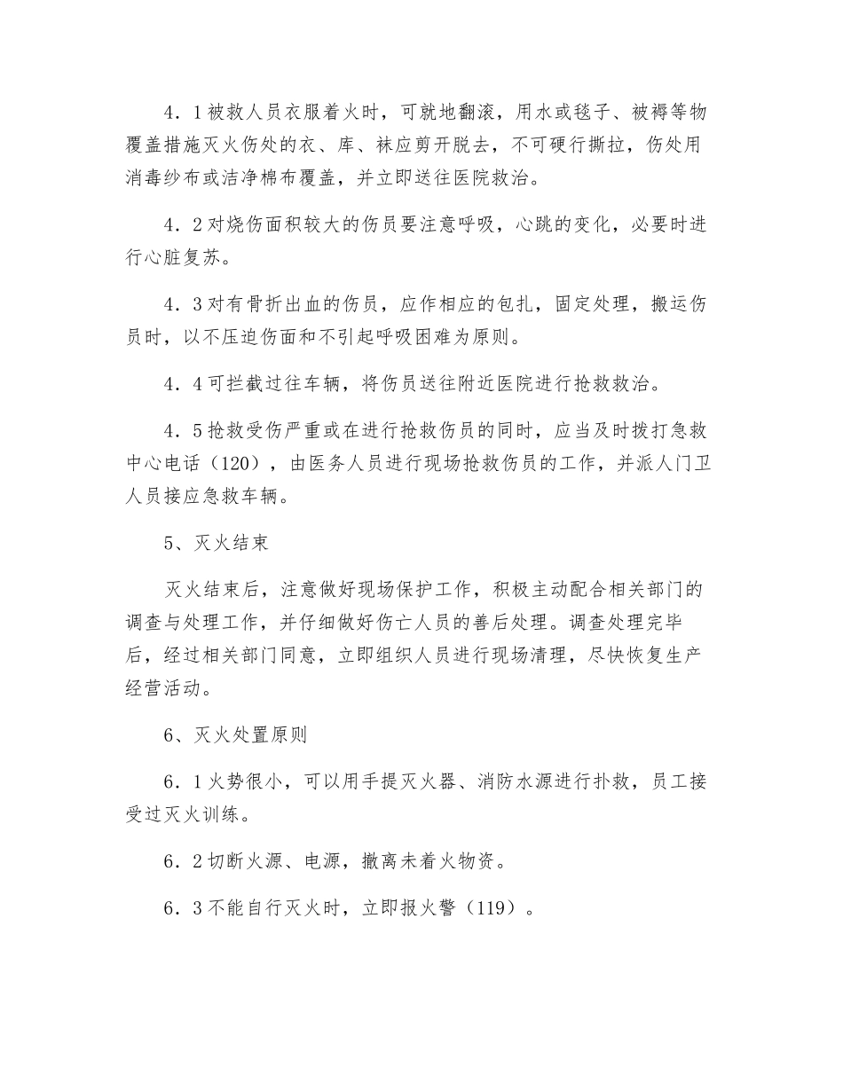 电气设备火灾事故处置方案_第3页