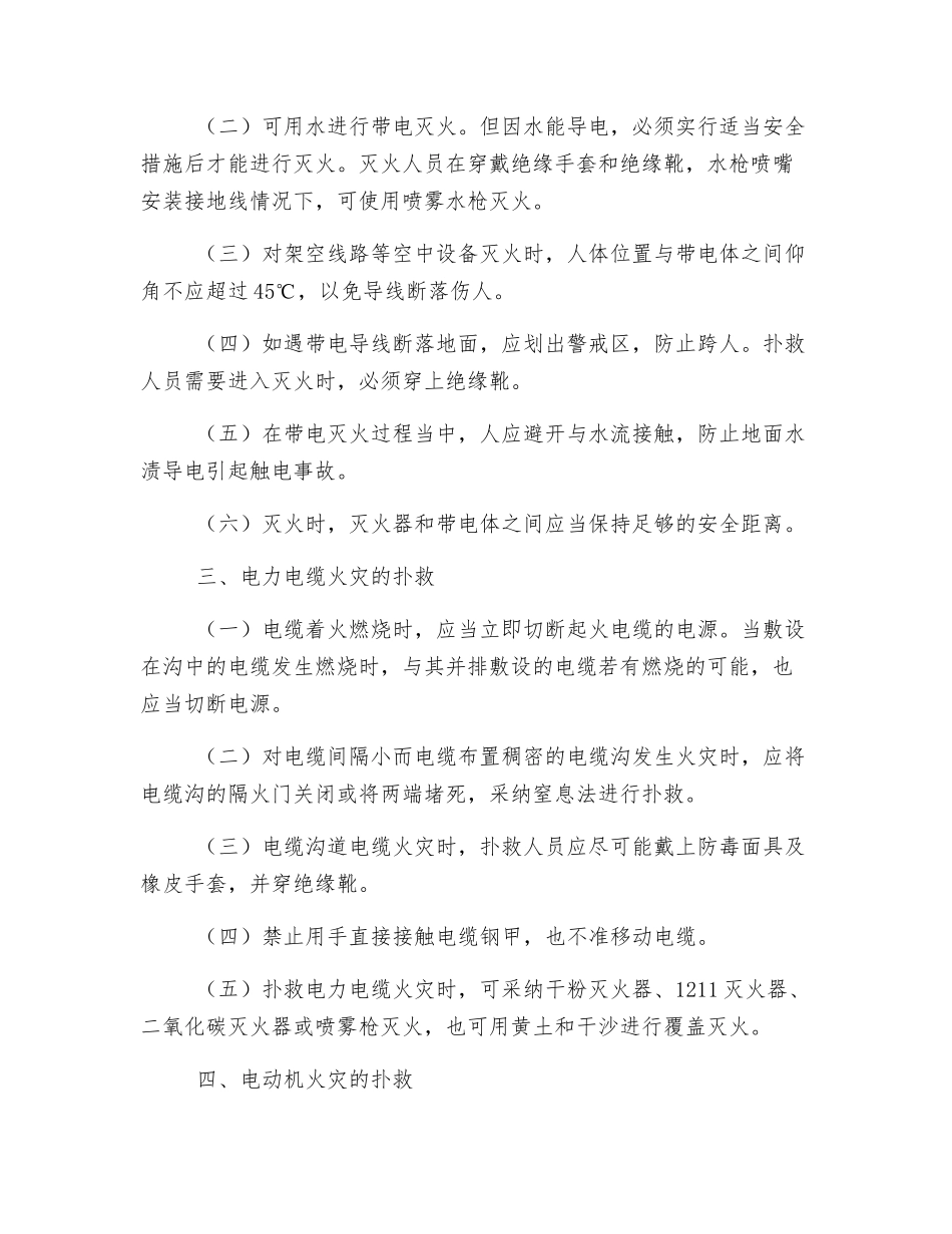 电气设备的灭火方法_第2页