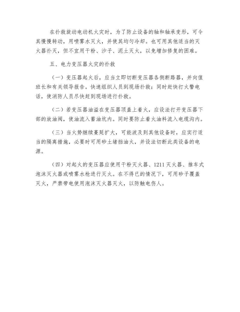 电气设备的灭火方法_第3页