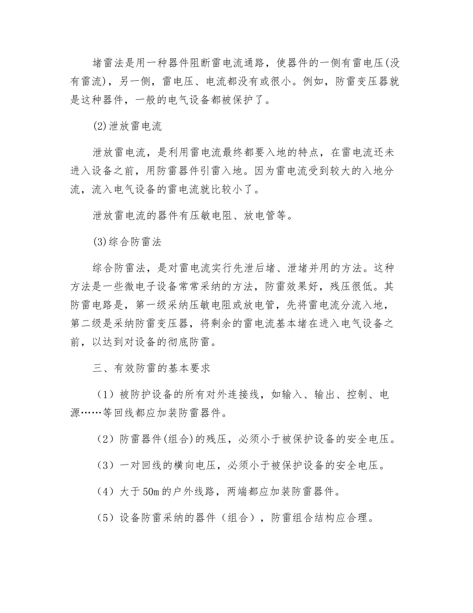 电气设备的有效防雷_第2页