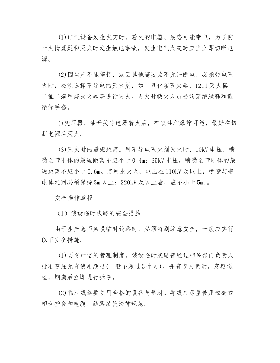 电气设备的防火措施_第2页