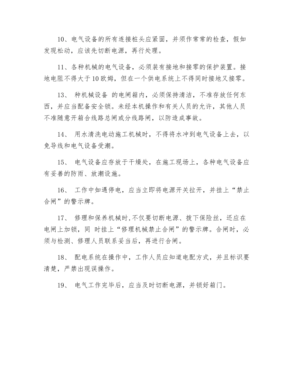 电气设备的安全操作规程_第2页