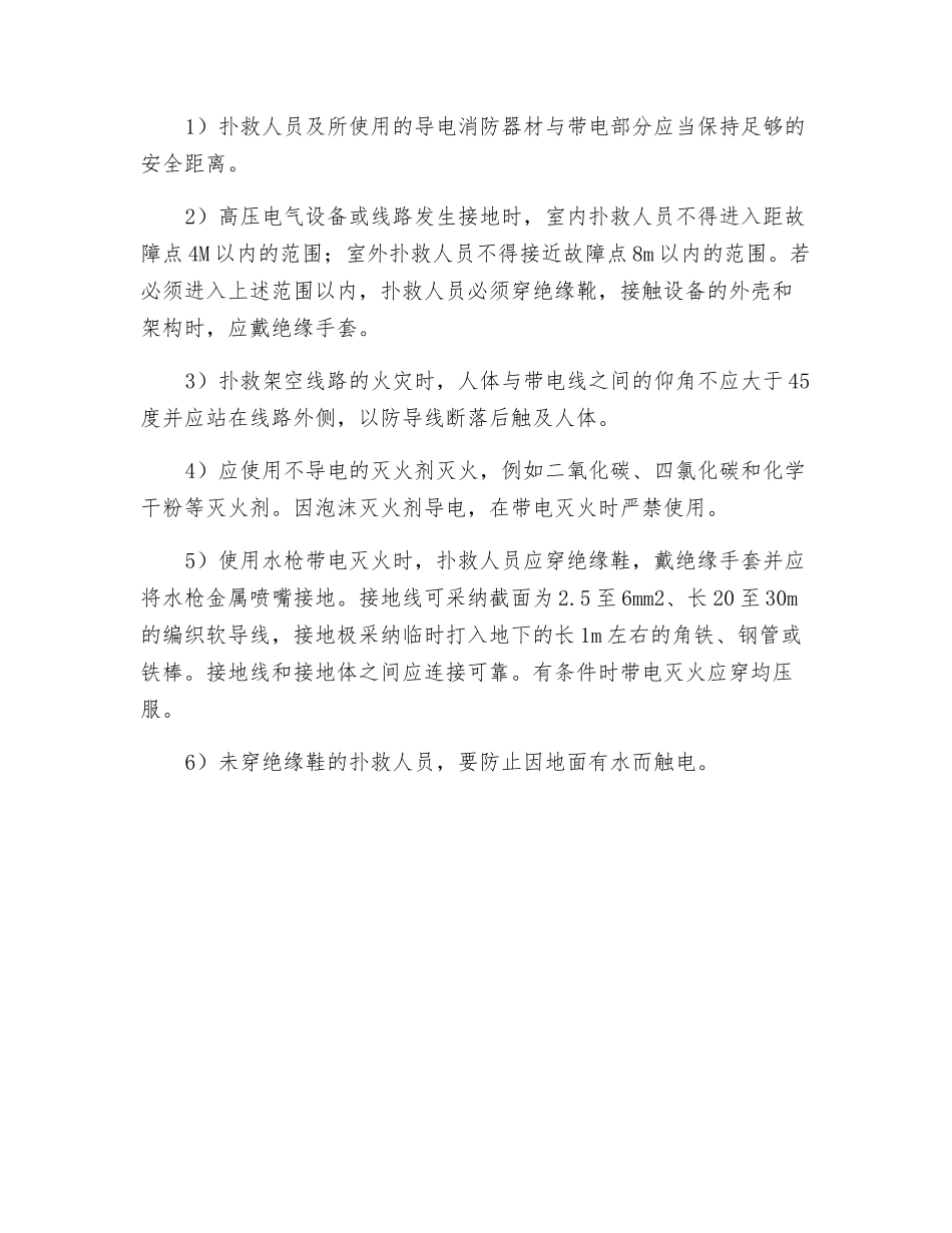 电气设备着火时灭火应采取哪些安全措施_第2页