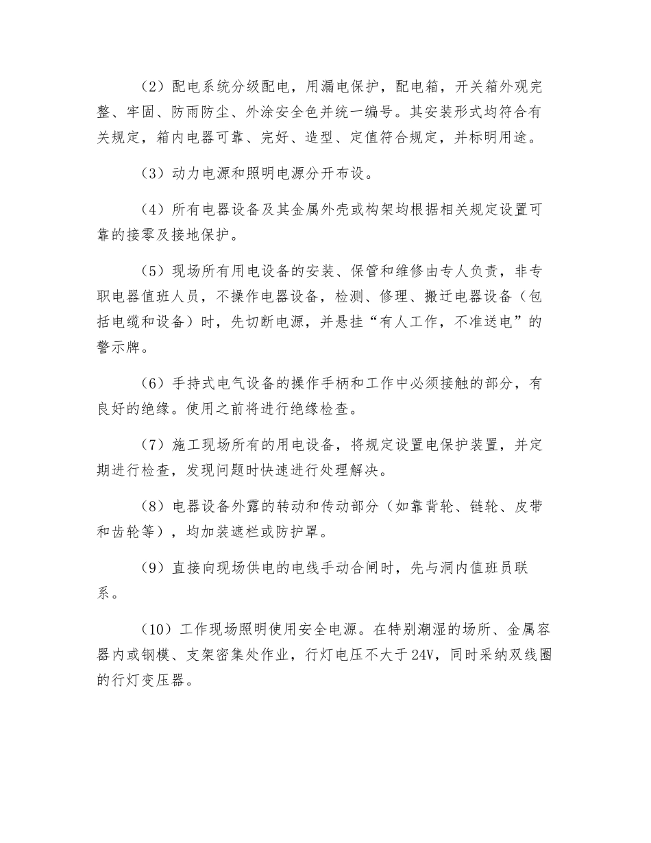 电气设备管理措施_第2页