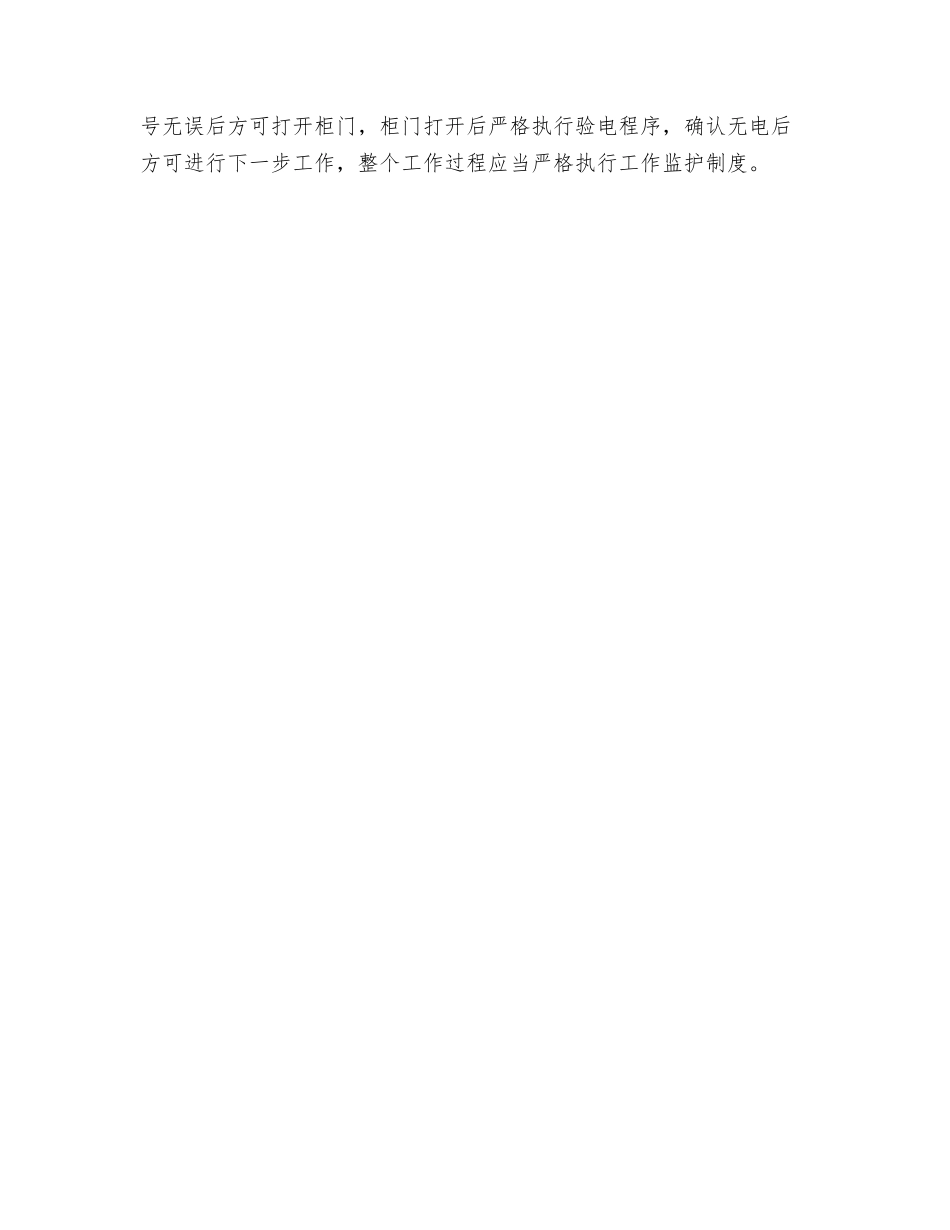 电气设备绝缘测试管理规定_第2页