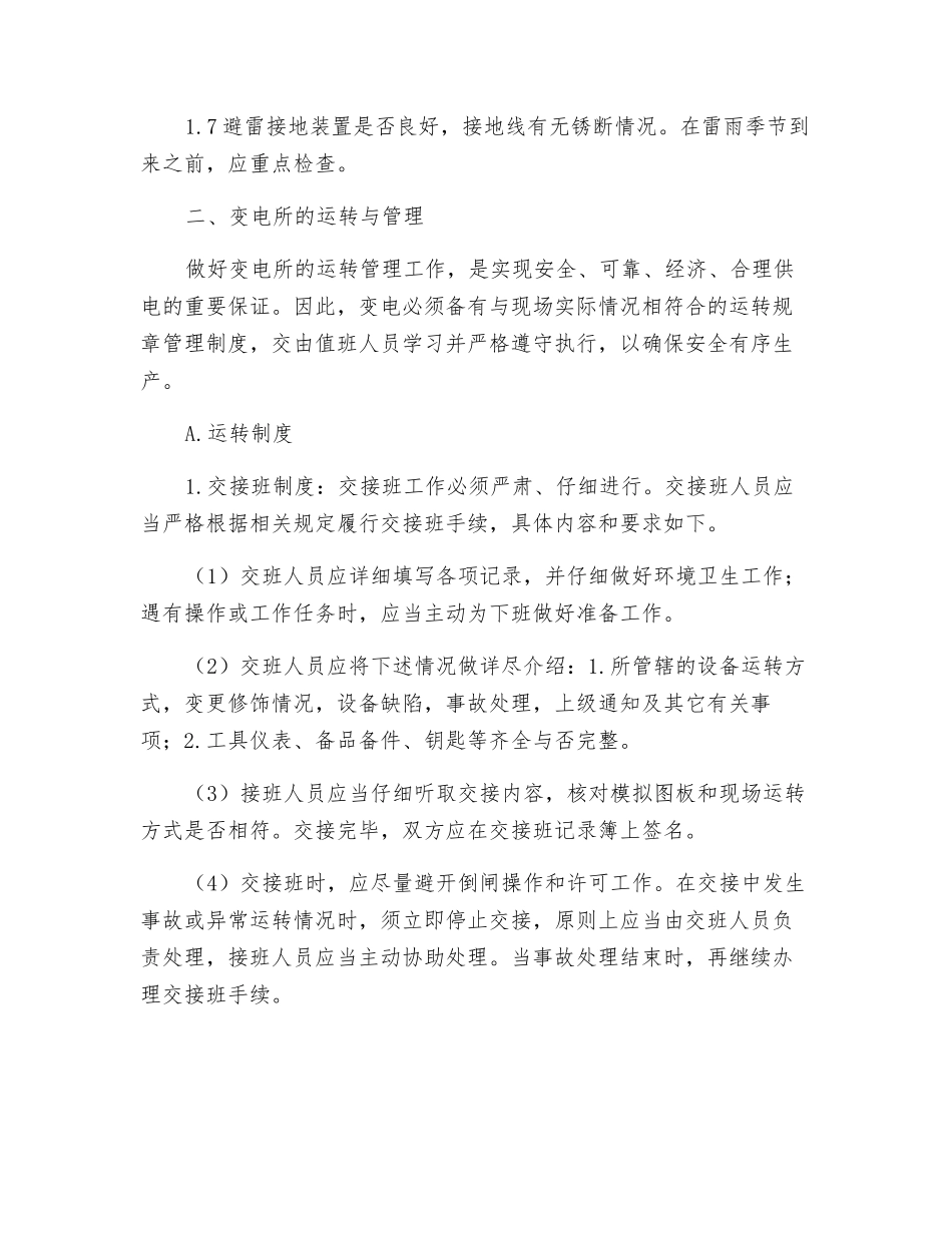 电气设备设施安全管理制度_第2页