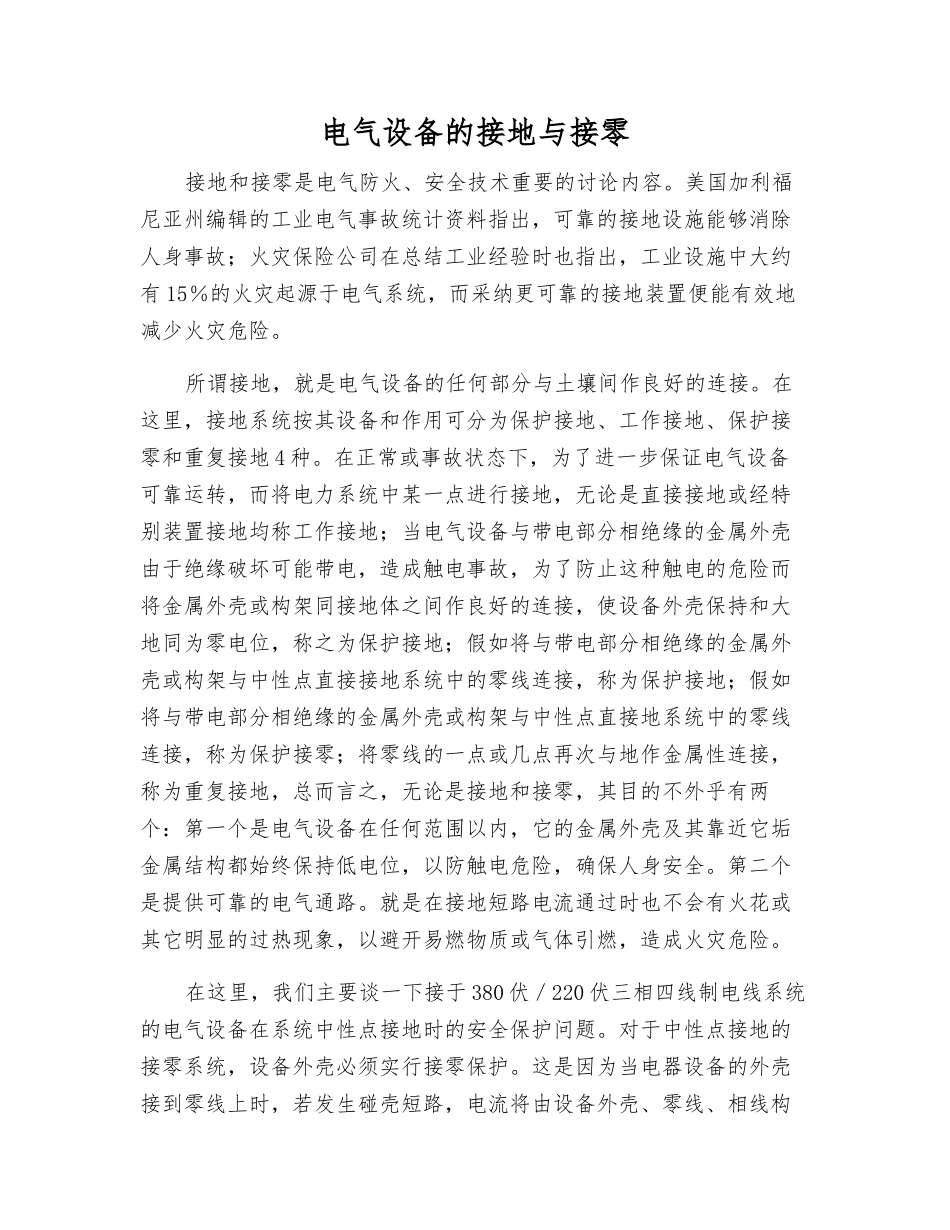 电气设备的接地与接零_第1页