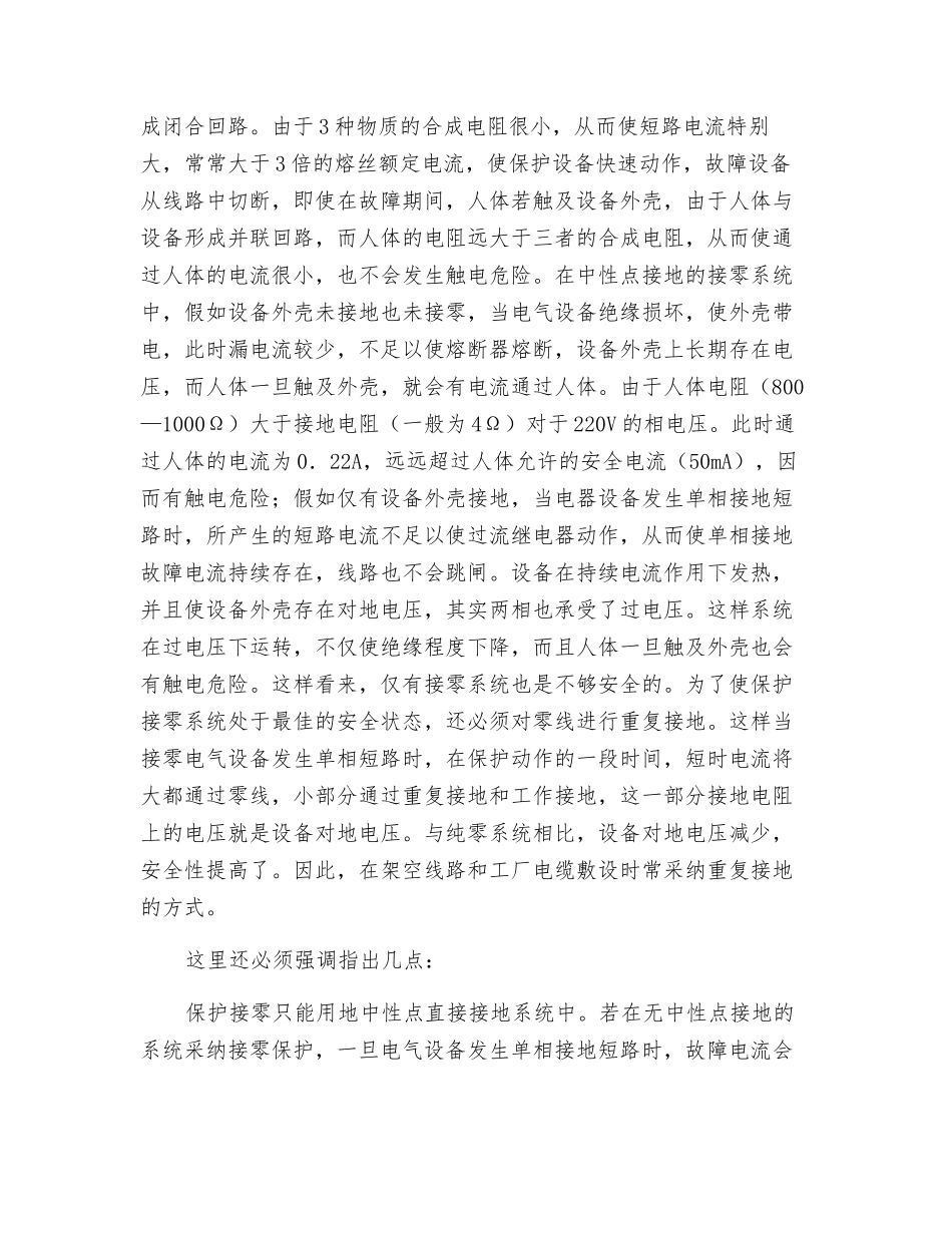 电气设备的接地与接零_第2页