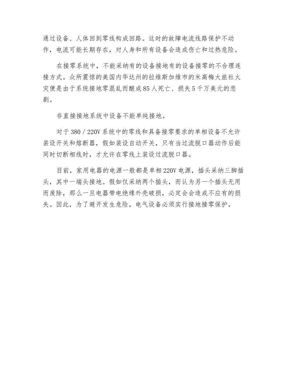 电气设备的接地与接零_第3页