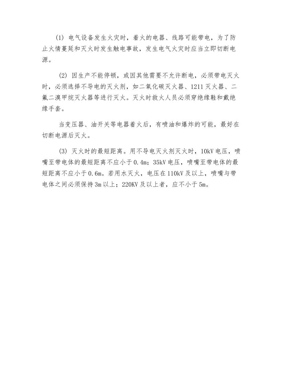 电气设备的防火措施及灭火规则_第2页