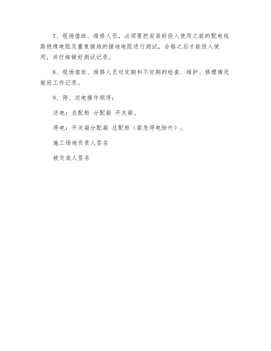 电气设备的操作与维修人技术交底_第2页