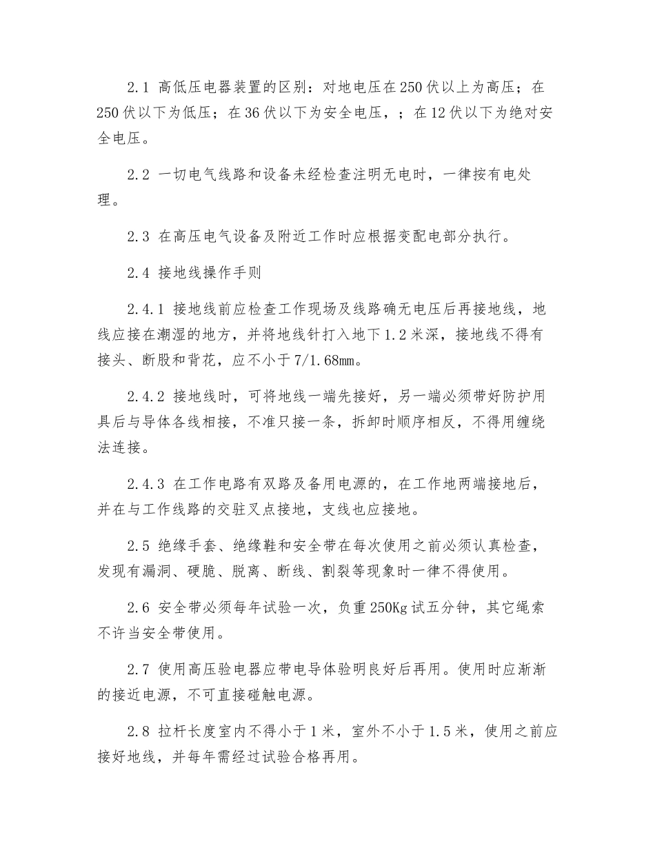 电气设备维修安装安全操作规程_第3页