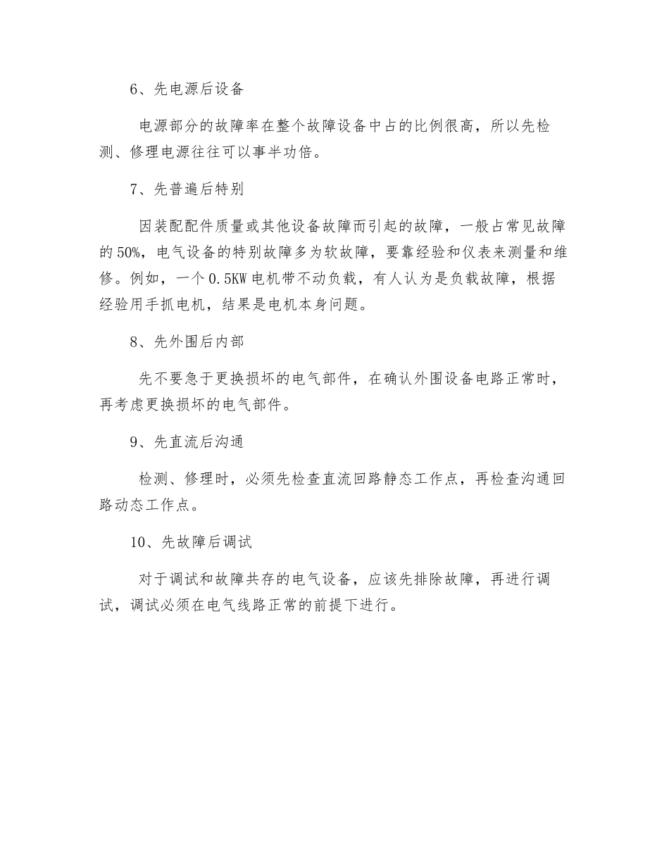 电气设备维修的十项原则_第2页