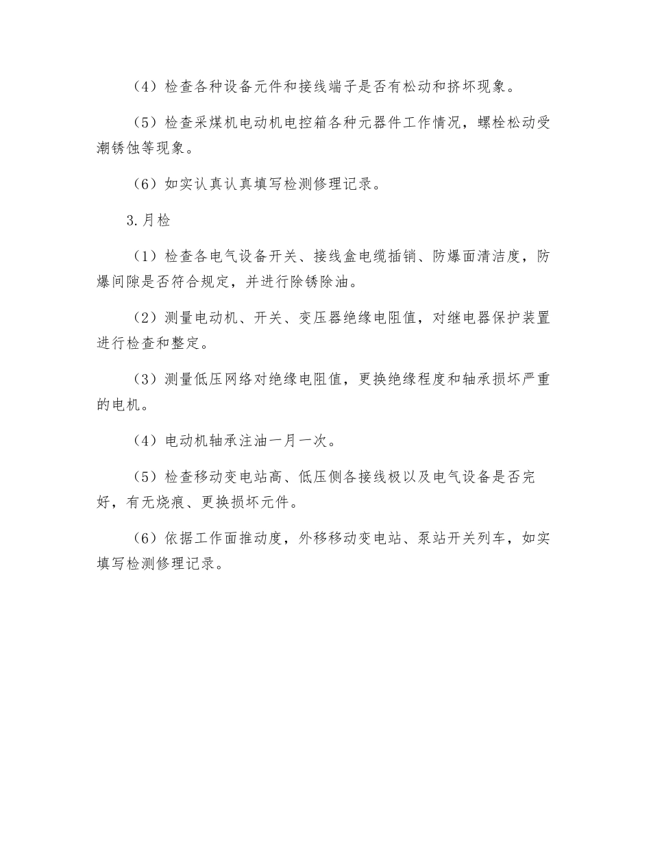 电气设备维护和保养管理制度_第2页