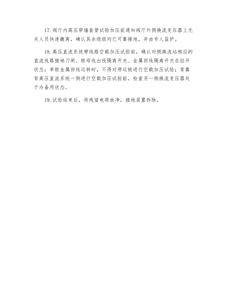 电气设备试验作业风险控制专项措施_第3页